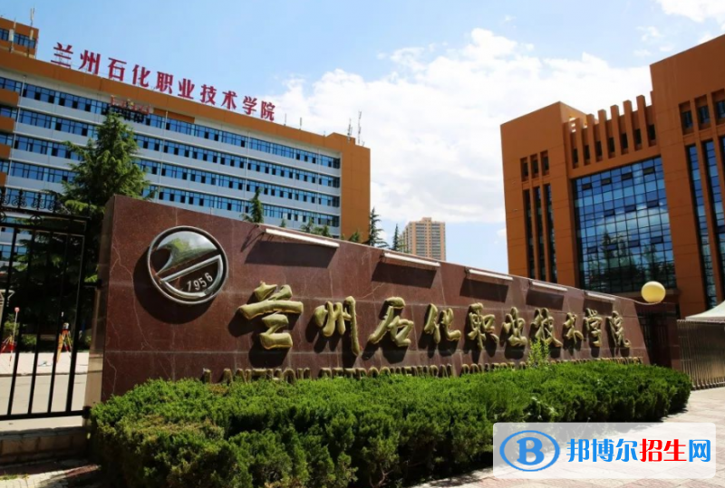 蘭州石化職業(yè)技術(shù)大學(xué)是幾本？是985和211嗎？