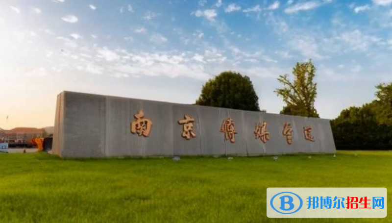 南京傳媒學(xué)院是幾本？是985和211嗎？