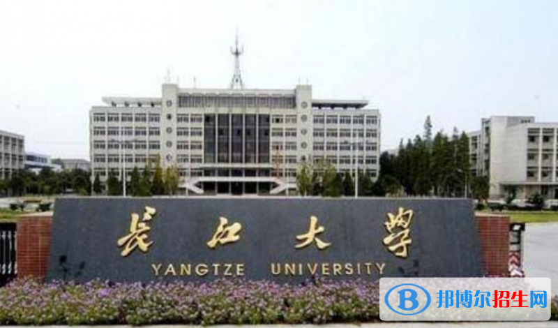 長(zhǎng)江大學(xué)是幾本？是985和211嗎？