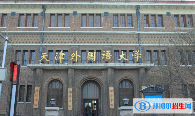 天津外國語大學(xué)是幾本？是985和211嗎？
