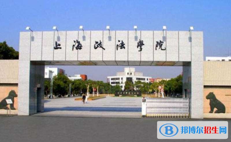 上海政法學院是幾本？是985和211嗎？
