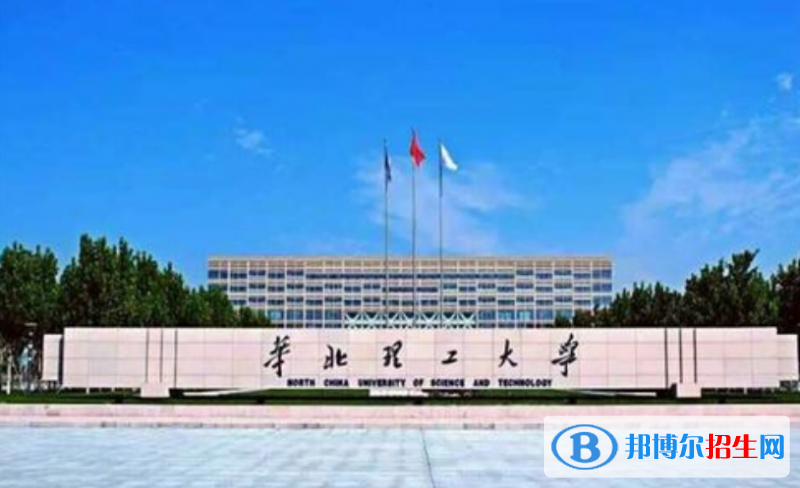 華北理工大學(xué)是幾本？是985和211嗎？