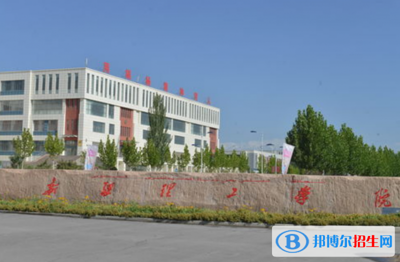 新疆理工學院是幾本？是985和211嗎？