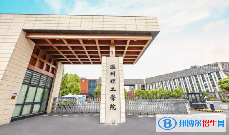 溫州理工學(xué)院是幾本？是985和211嗎？