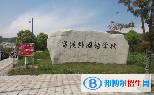寧波華茂外國(guó)語(yǔ)學(xué)校、榮安實(shí)驗(yàn)中學(xué)2022錄取分?jǐn)?shù)線(xiàn)（2023參考）