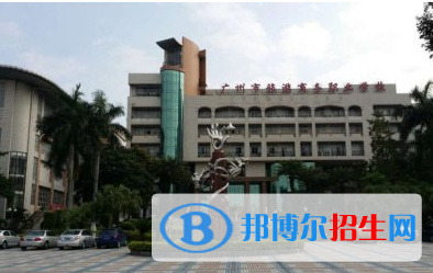 2023年廣州海珠商務(wù)職業(yè)學(xué)校報名條件、招生要求、招生對象