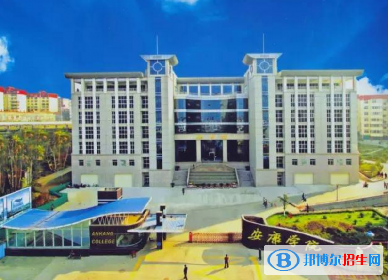 安康學(xué)院排名全國第幾位