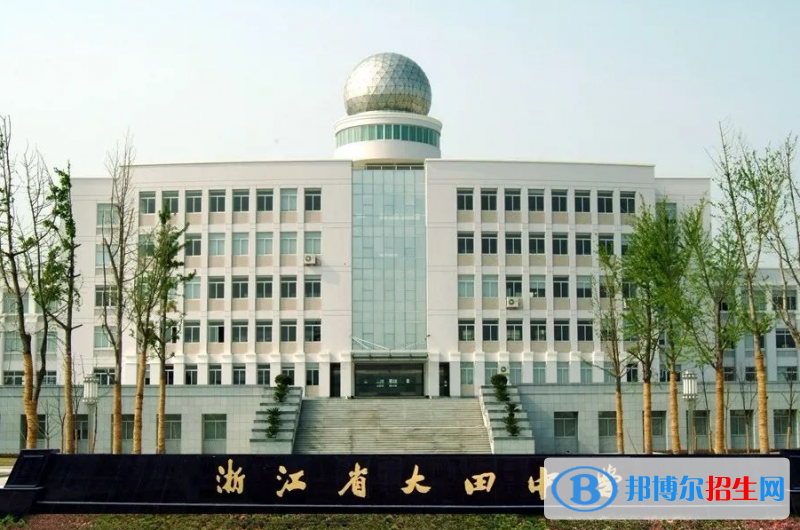 臨海市大田中學(xué)2022錄取分?jǐn)?shù)線（2023參考）