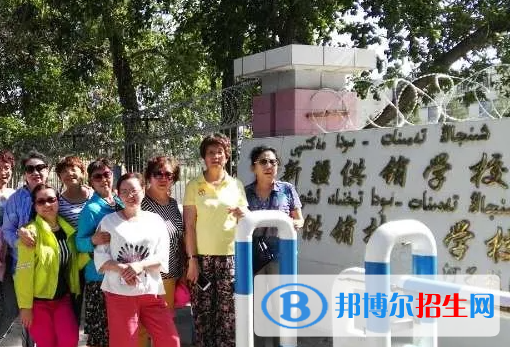 新疆供銷學(xué)校怎么樣、好不好(2023參考)