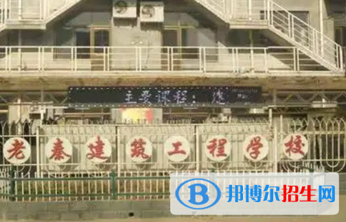 2023阜城老秦建筑工程學(xué)校多少錢 阜城老秦建筑工程學(xué)校各專業(yè)學(xué)費收費標(biāo)準(zhǔn)