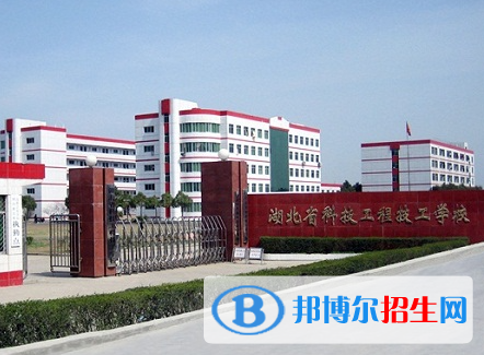 2024襄樊技工學(xué)校有哪些  襄樊技工學(xué)校名單一覽表