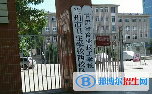 2023甘肅民辦中專學(xué)校有哪些  甘肅民辦中專學(xué)校名單一覽表
