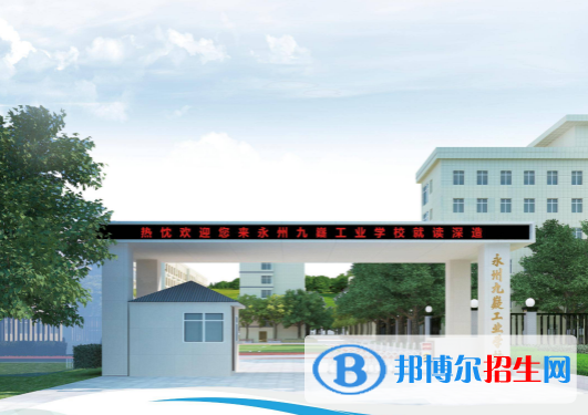 2024永州職業(yè)學校有哪些  永州職業(yè)學校名單一覽表