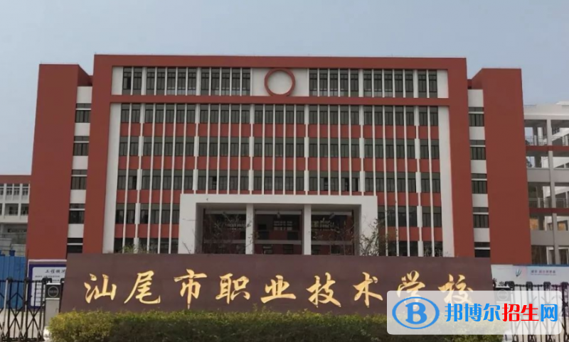 2024汕尾職業(yè)學校有哪些  汕尾職業(yè)學校名單一覽表
