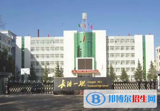 2023長治公辦職業(yè)中學(xué)有哪些  長治公辦職業(yè)中學(xué)名單一覽表