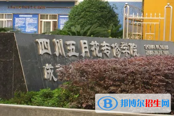 2023四川五月花專修學(xué)院開設(shè)的專業(yè)一覽表