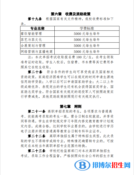 三峽旅游職業(yè)技術(shù)學(xué)院單招2023年學(xué)費一覽表