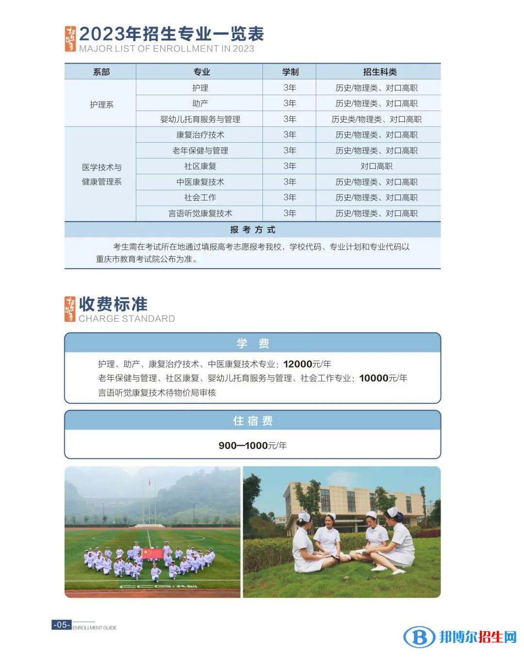 重慶護理職業(yè)學(xué)院高職分類考試2023年學(xué)費匯總