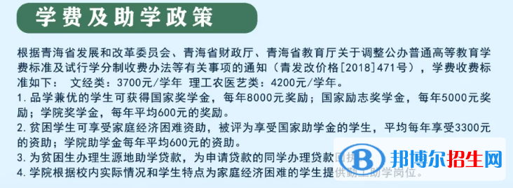 2023西寧城市職業(yè)技術(shù)學(xué)院?jiǎn)握袑W(xué)費(fèi)多少錢(qián)一年-各專業(yè)收費(fèi)標(biāo)準(zhǔn)