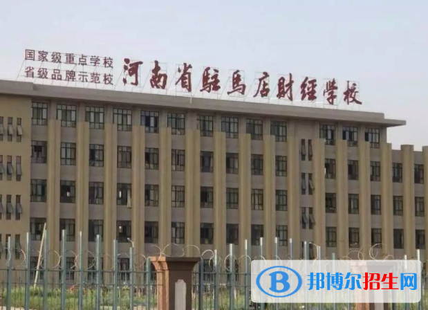 2024駐馬店公辦技工學校有哪些  駐馬店公辦技工學校名單一覽表