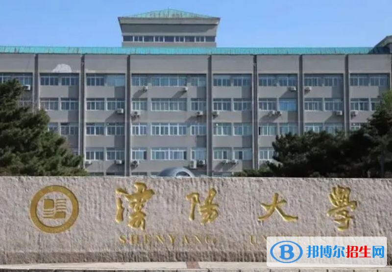 2023沈陽大學(xué)最新排名多少（近三年排名）