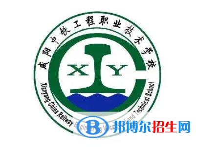 2023咸陽鐵路學(xué)校有哪些 咸陽鐵路學(xué)校名單一覽表