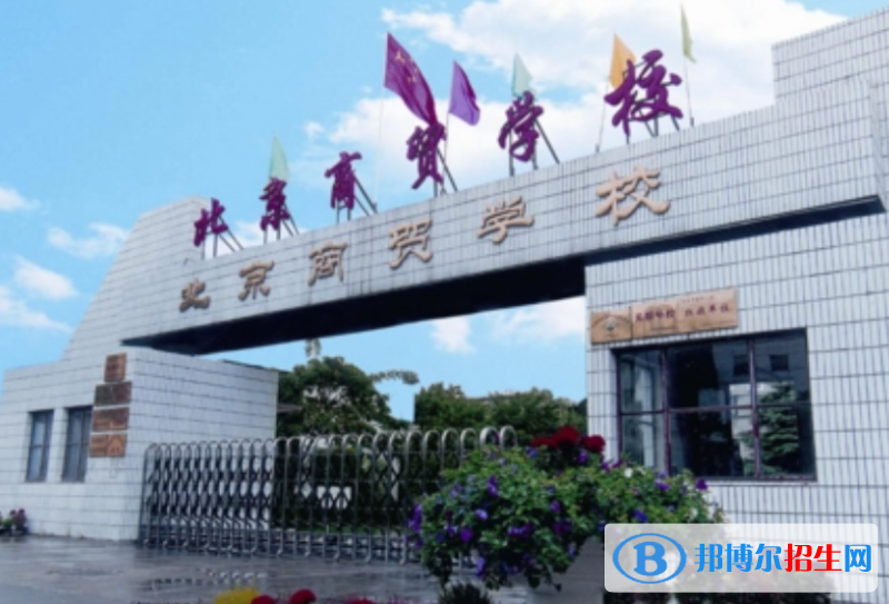 2024北京會計學校有哪些 北京會計學校名單一覽表