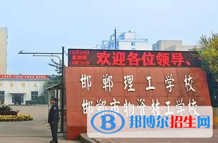 2024邯鄲排名前五的公辦中專學(xué)校名單