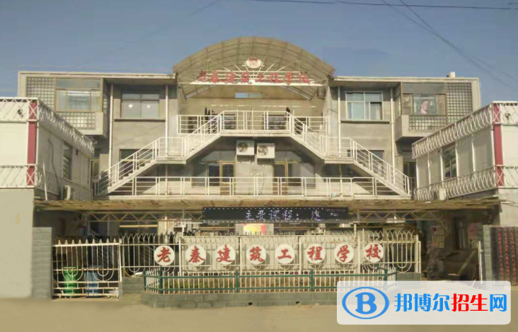 2023阜城老秦建筑工程學(xué)校開設(shè)的專業(yè)一覽表