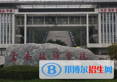 2023云南幼師學校有哪些 云南幼師學校名單一覽表