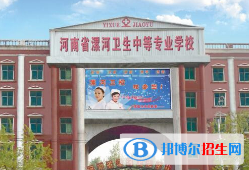 2024漯河民辦中職學校有哪些 漯河民辦中職學校名單一覽表