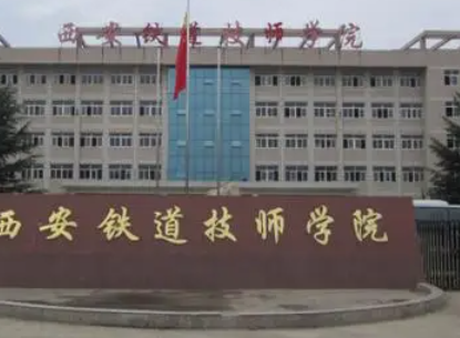 2023陜西鐵路學(xué)校有哪些 陜西鐵路學(xué)校名單一覽表