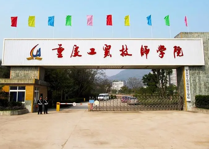 2023年重慶讀高星級(jí)飯店運(yùn)營(yíng)與管理專(zhuān)業(yè)的中職學(xué)校有哪些？