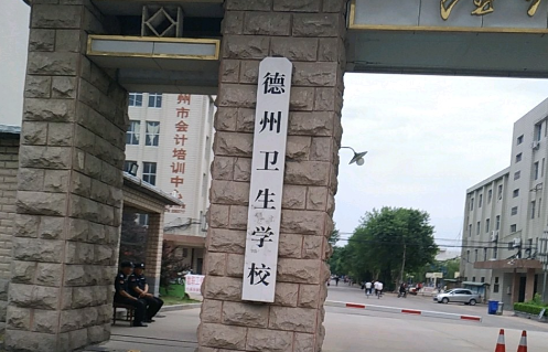 2023德州排名前八的公辦中職學(xué)校名單