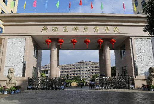 2024玉林公辦中職學(xué)校有哪些 玉林公辦中職學(xué)校名單一覽表