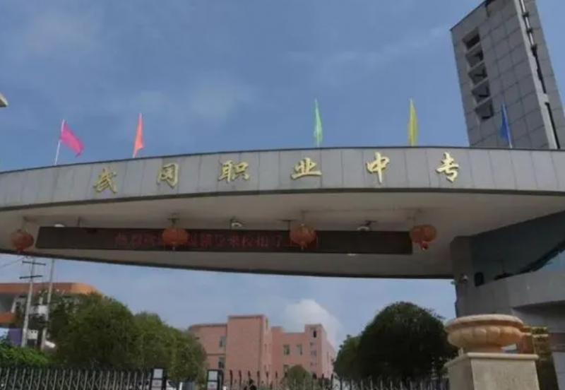 2024邵陽公辦中職學(xué)校有哪些 邵陽公辦中職學(xué)校名單一覽表