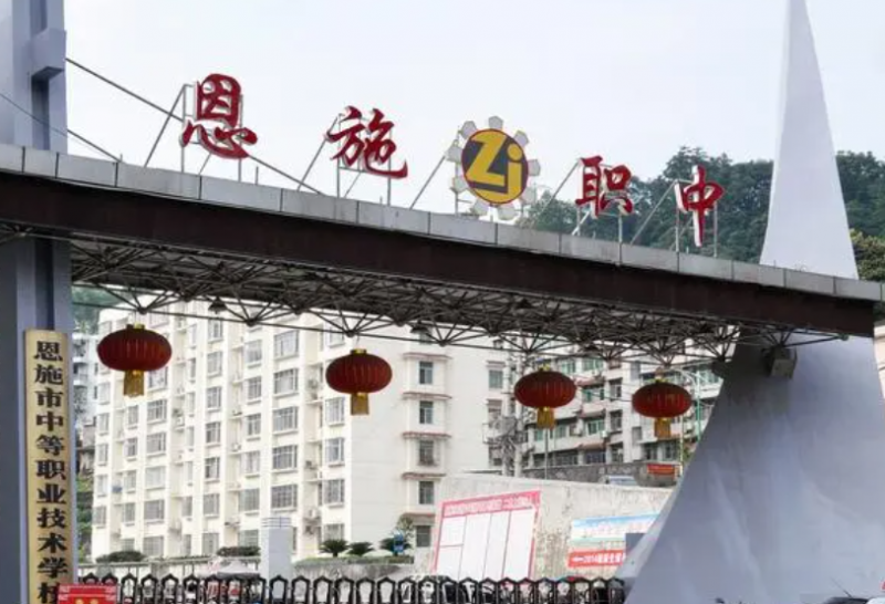 2024恩施公辦中職學校有哪些 恩施公辦中職學校名單一覽表