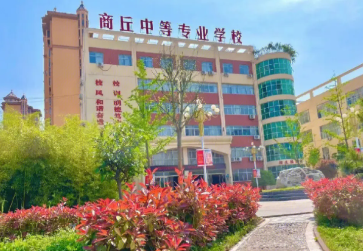 2023商丘會計學(xué)校有哪些 商丘會計學(xué)校名單一覽表
