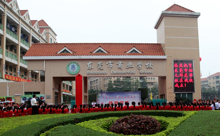 2023東莞公辦會計學校有哪些 東莞公辦會計學校名單一覽表