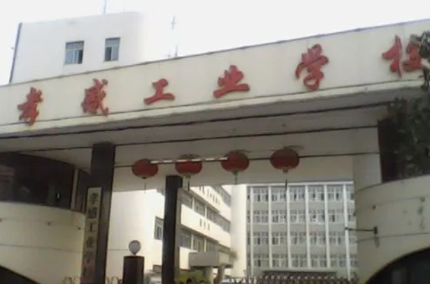 2024孝感中職學(xué)校有哪些 孝感中職學(xué)校名單一覽表