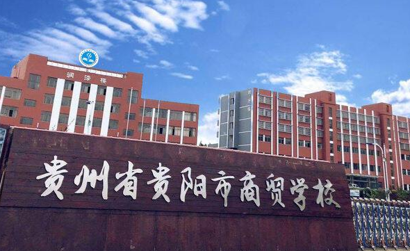 2023貴州民辦會計學校有哪些 貴州民辦會計學校名單一覽表