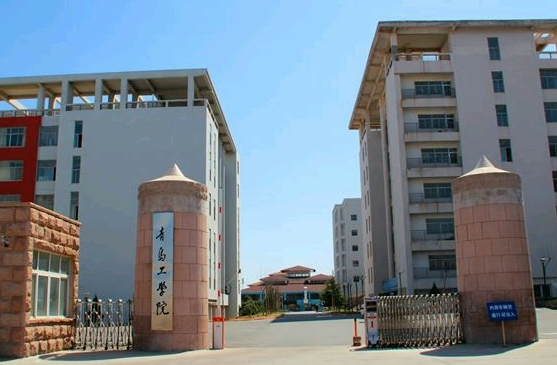 青島工學(xué)院什么專業(yè)好，青島工學(xué)院專業(yè)排名