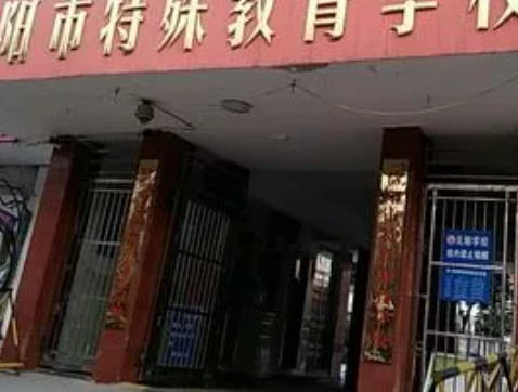 2023信陽市特殊教育學(xué)校多少錢 信陽市特殊教育學(xué)校各專業(yè)學(xué)費收費標(biāo)準(zhǔn)