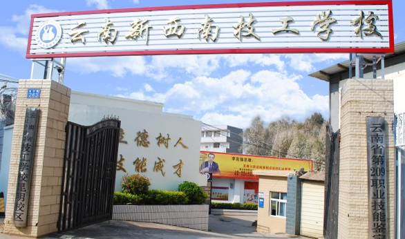 2023昆明數(shù)控學校有哪些 昆明數(shù)控學校名單一覽表