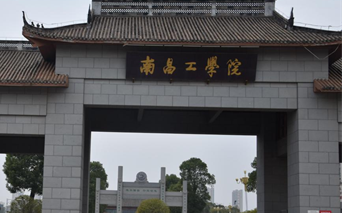 南昌工學(xué)院什么專業(yè)好，南昌工學(xué)院專業(yè)排名