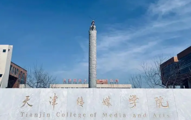 天津傳媒學(xué)院什么專業(yè)好，天津傳媒學(xué)院專業(yè)排名