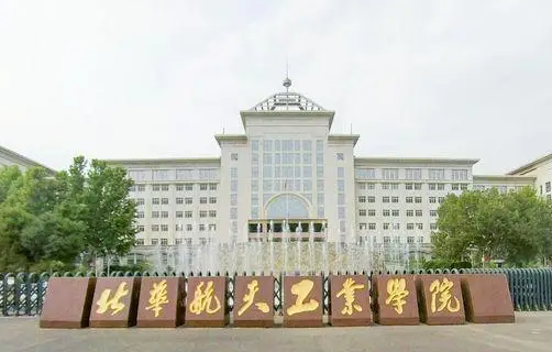 北華航天工業(yè)學院什么專業(yè)好，北華航天工業(yè)學院專業(yè)排名