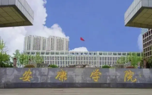 安康學(xué)院什么專業(yè)好，安康學(xué)院專業(yè)排名