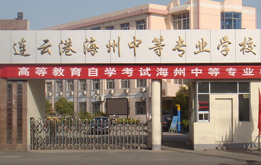 2024連云港廚師學(xué)校有哪些 連云港廚師學(xué)校名單一覽表