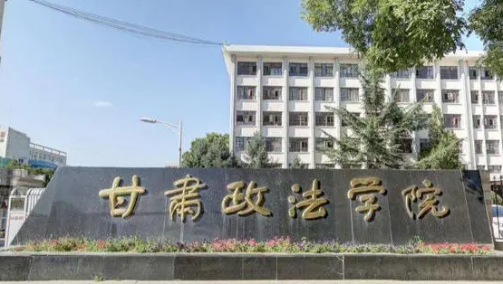 甘肅政法大學(xué)什么專業(yè)好，甘肅政法大學(xué)專業(yè)排名